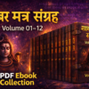 Complete Collection of Shabar Mantras